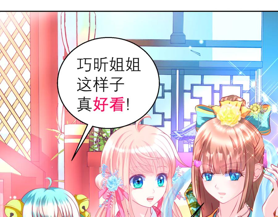 恋上月夜花蝶(新) - 139巧昕飘了~又盯上小恋发簪 - 第58张图