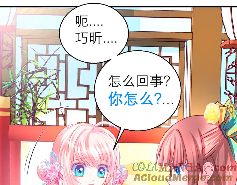 恋上月夜花蝶(新) - 139巧昕飘了~又盯上小恋发簪 - 第29张图