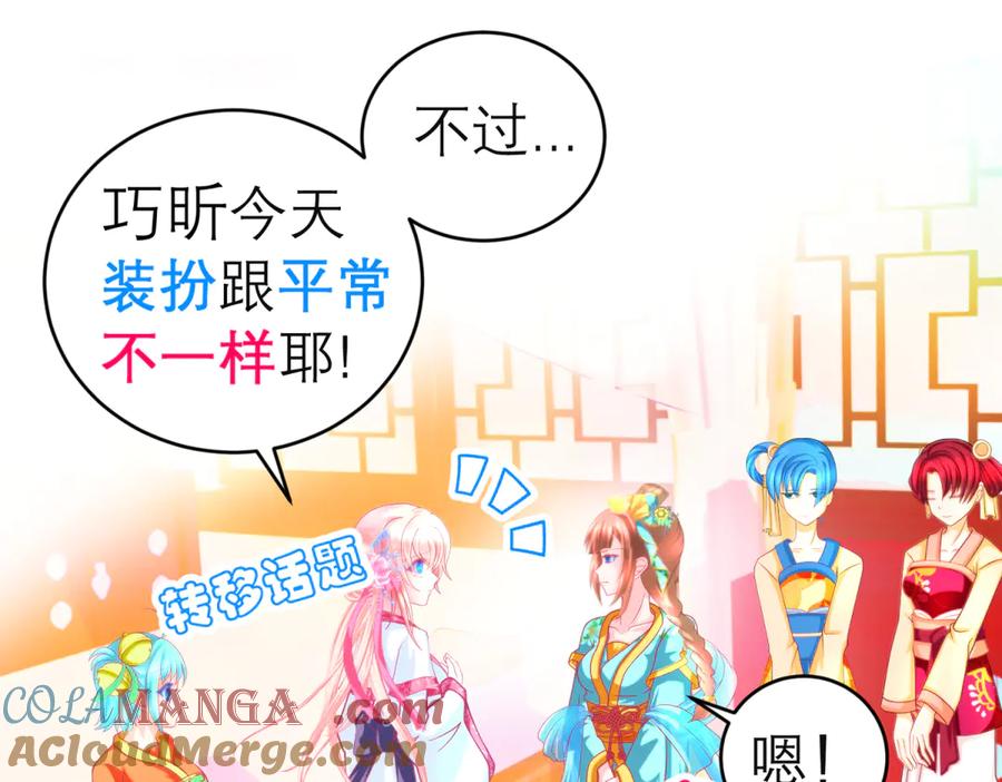 恋上月夜花蝶(新) - 139巧昕飘了~又盯上小恋发簪 - 第9张图