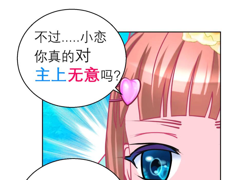 恋上月夜花蝶(新) - 139巧昕飘了~又盯上小恋发簪 - 第76张图