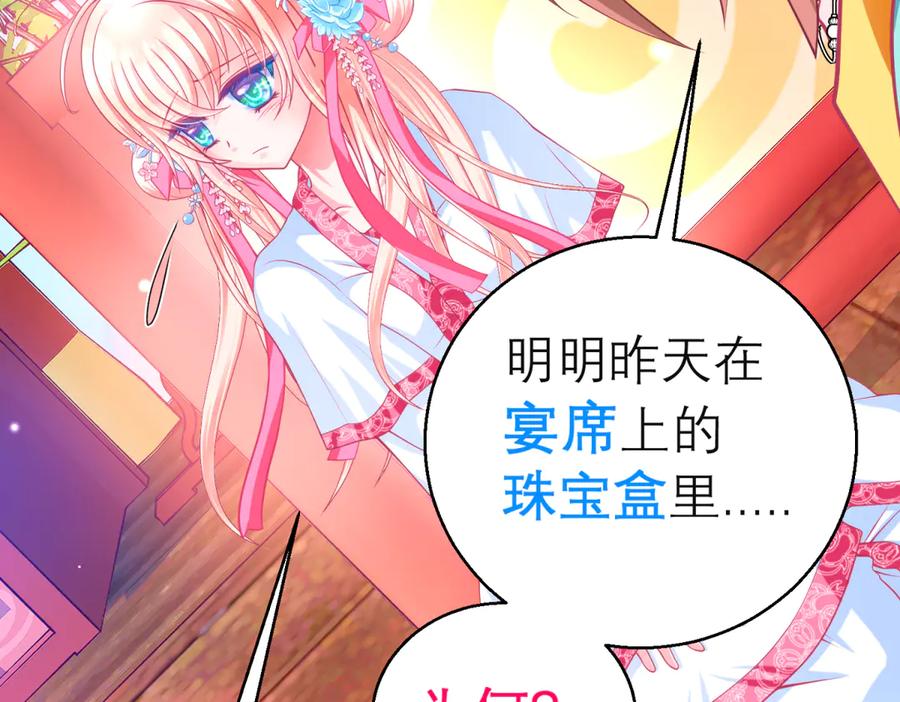 恋上月夜花蝶(新) - 139巧昕飘了~又盯上小恋发簪 - 第67张图