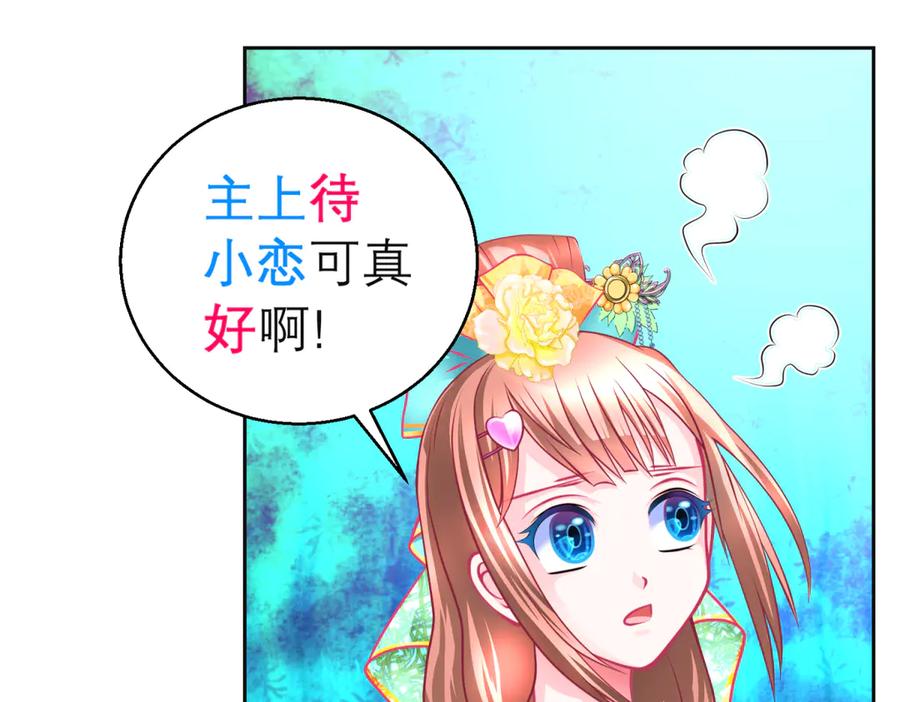 恋上月夜花蝶(新) - 139巧昕飘了~又盯上小恋发簪 - 第71张图