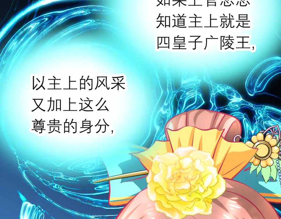 恋上月夜花蝶(新) - 139巧昕飘了~又盯上小恋发簪 - 第40张图