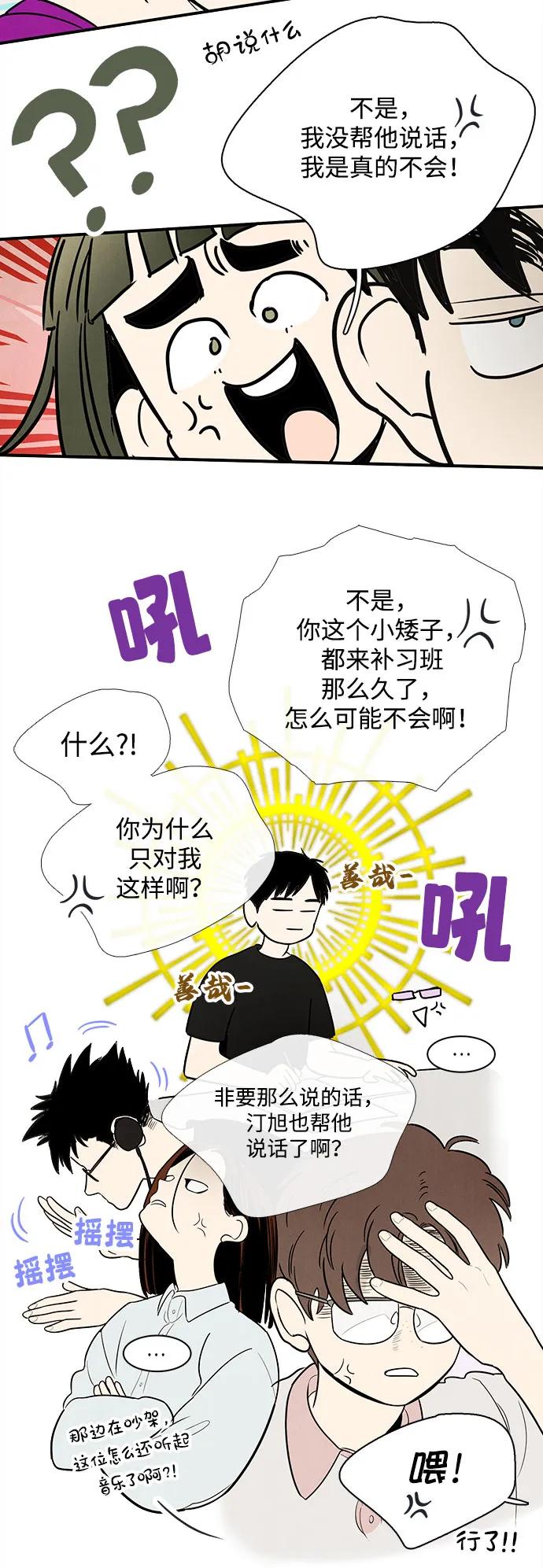 世纪末青苹果补习班 - 第152话 - 第66张图