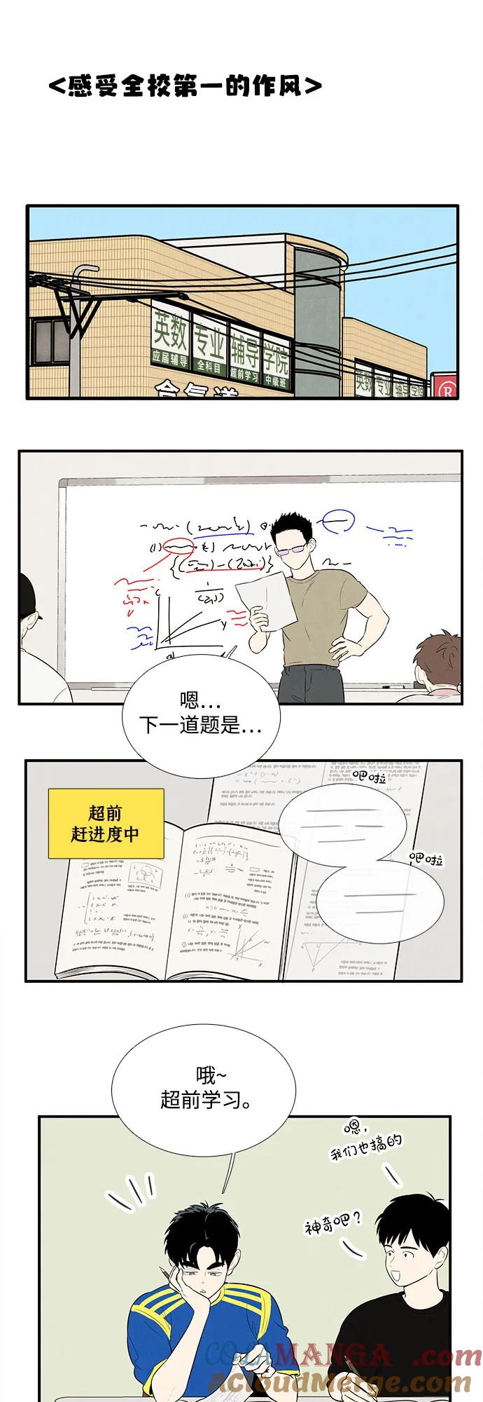 世纪末青苹果补习班 - 第152话 - 第61张图