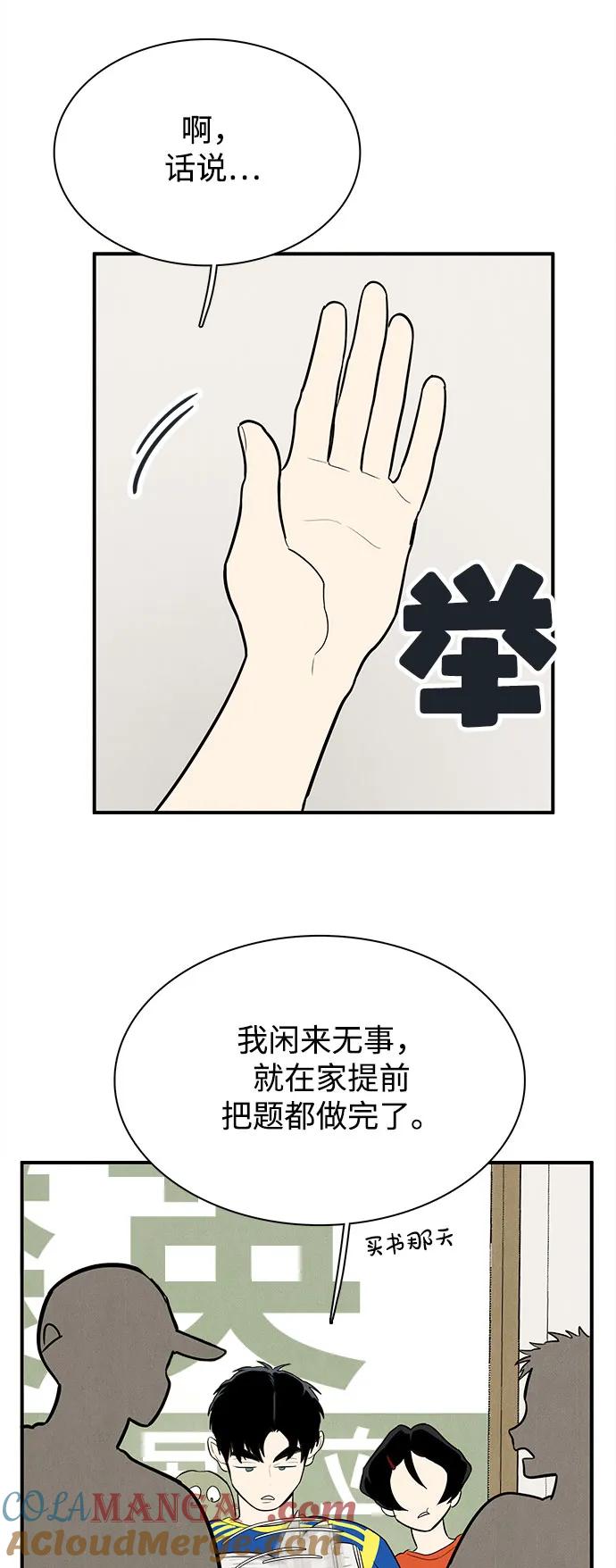 世纪末青苹果补习班 - 第152话 - 第67张图