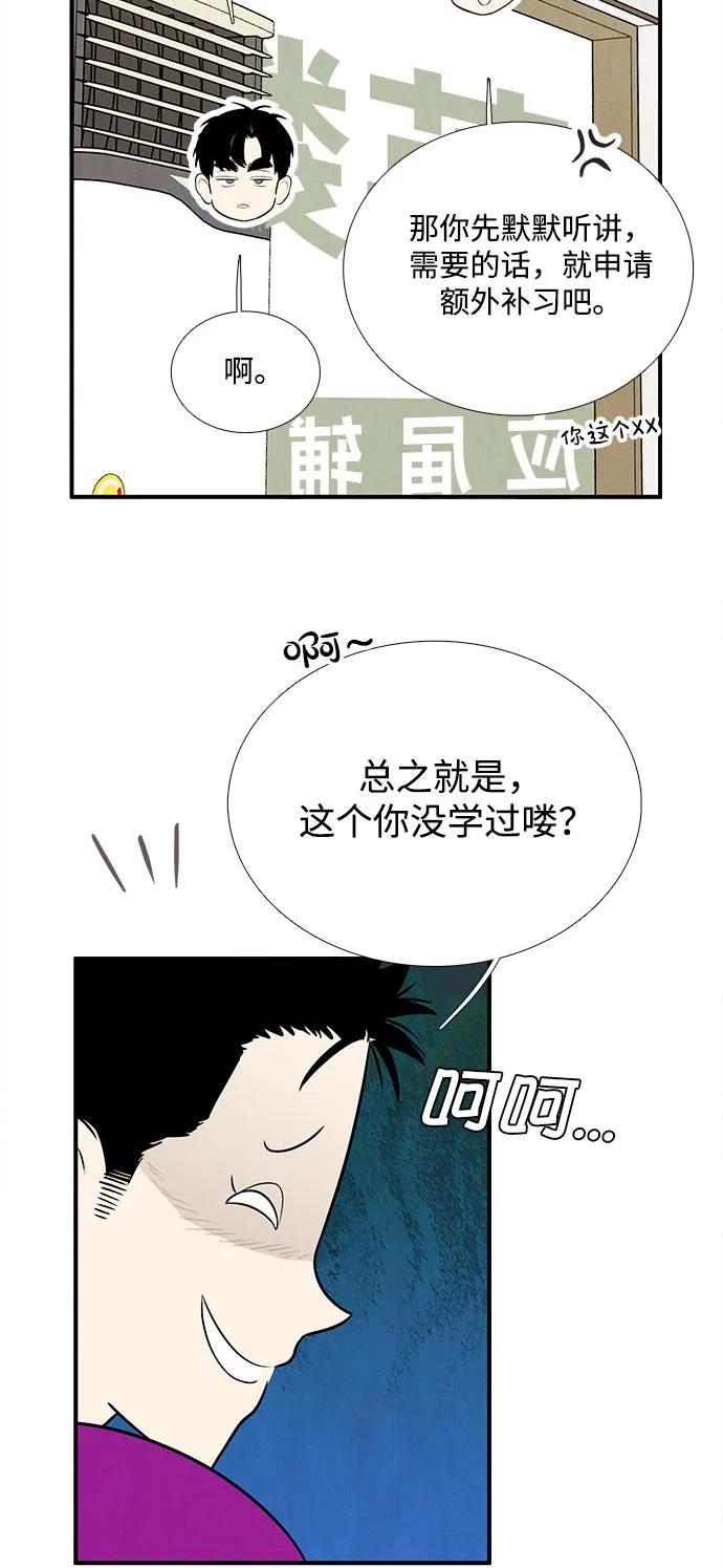 世纪末青苹果补习班 - 第152话 - 第63张图