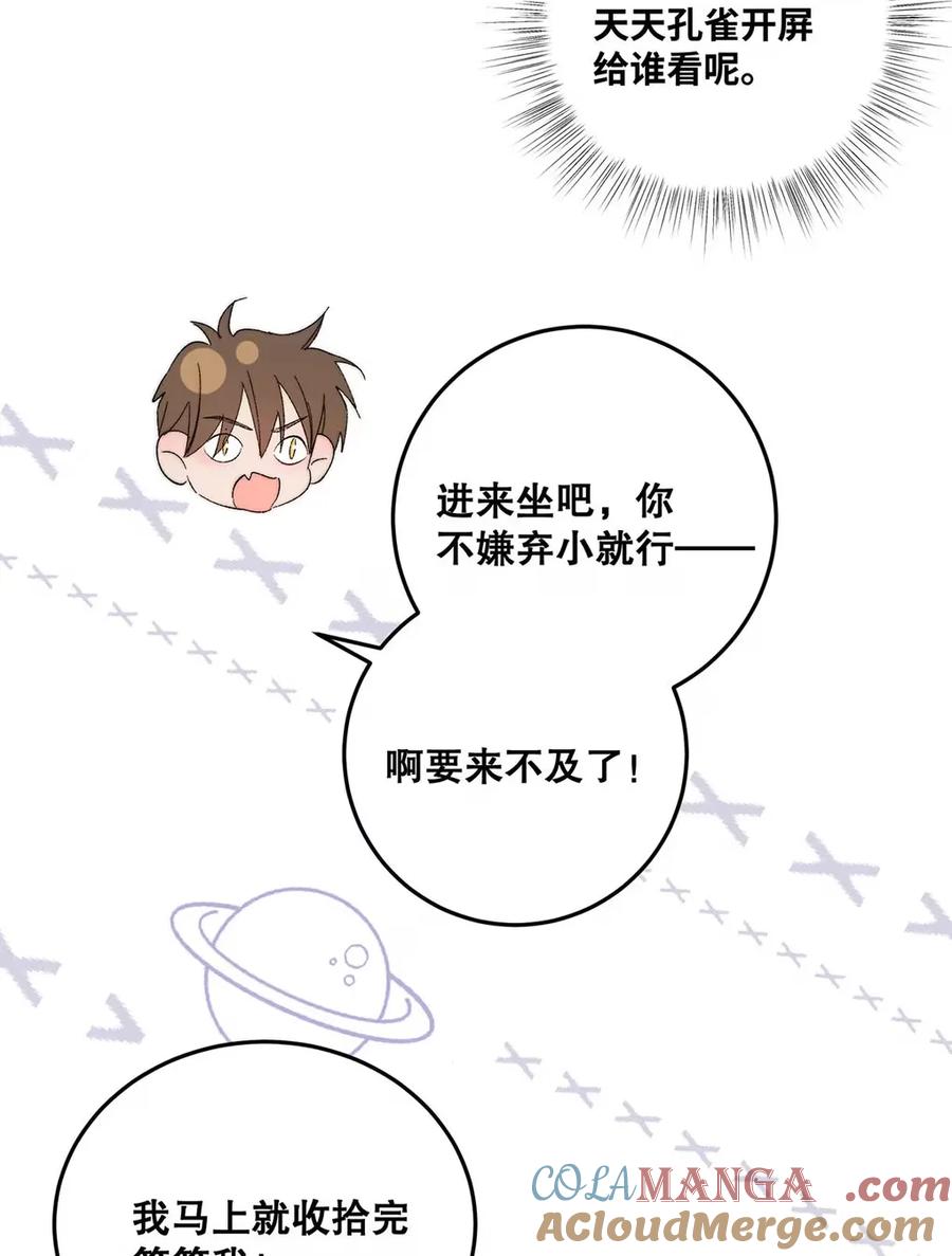 每天都想让病娇王子社死 012 这才是家的感觉吗…… 第13页