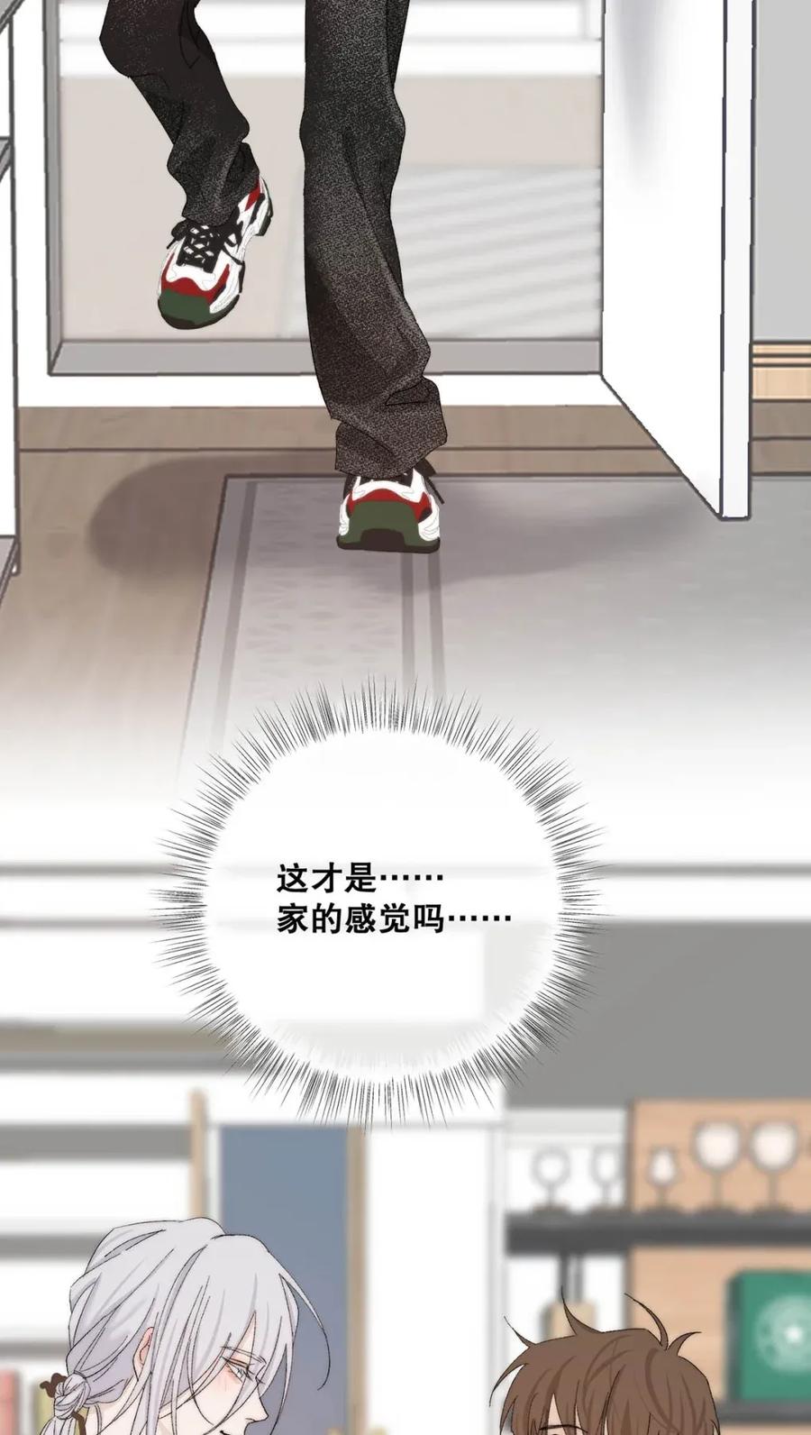 每天都想让病娇王子社死 012 这才是家的感觉吗…… 第23页