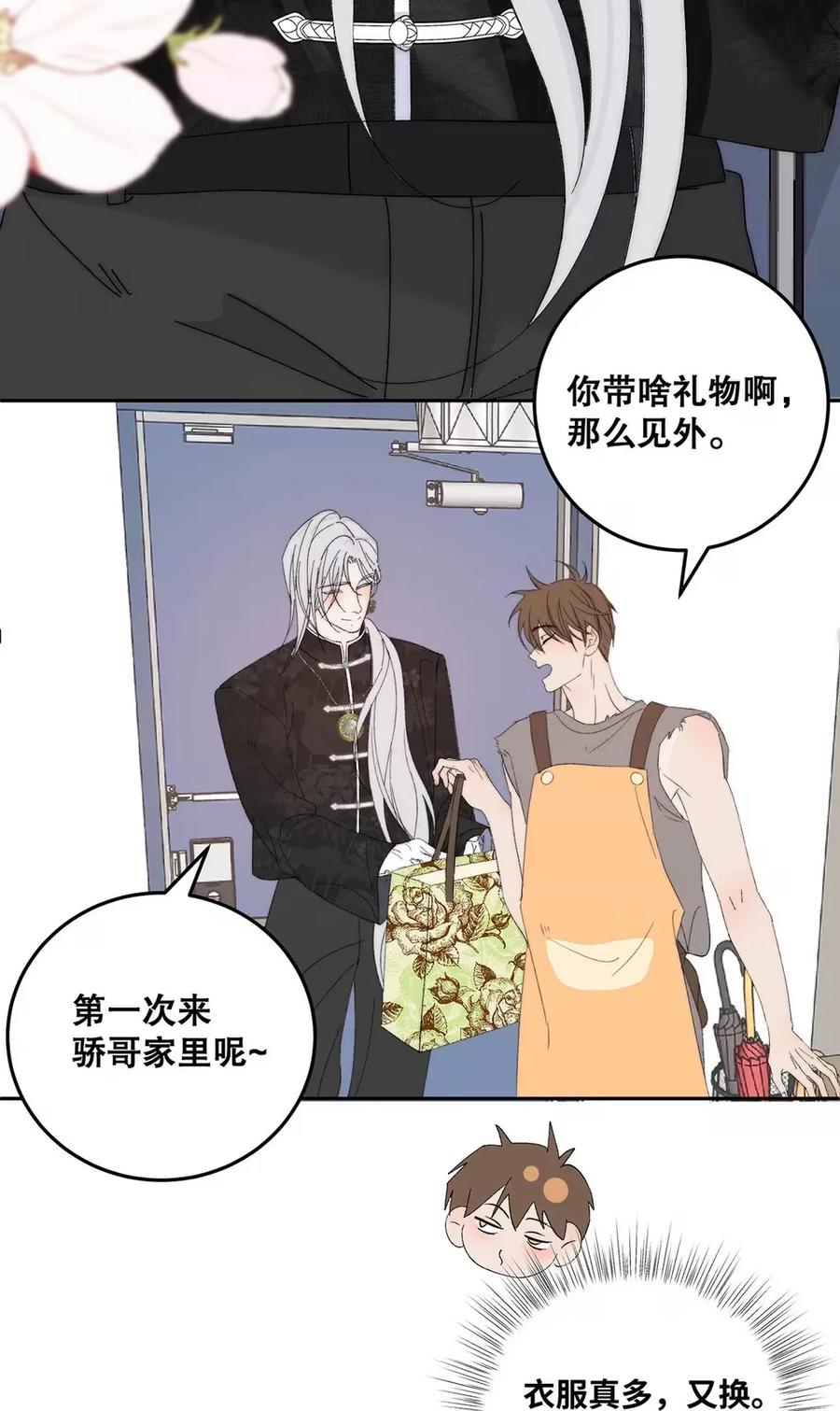 每天都想让病娇王子社死 012 这才是家的感觉吗…… 第12页