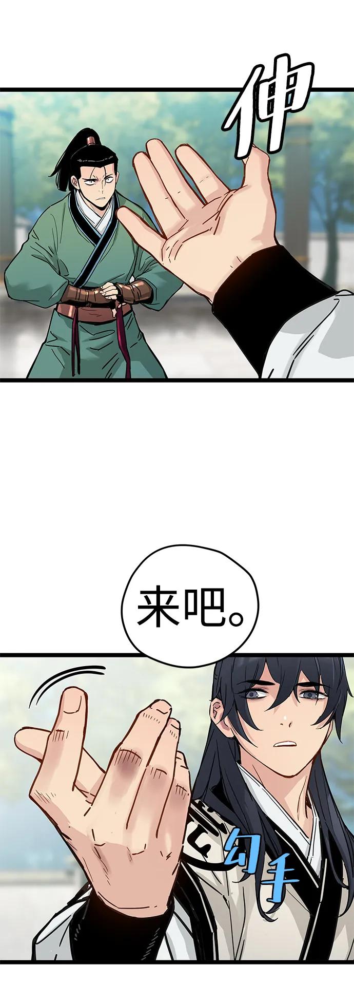 残命天才生存法 第17话 第60页