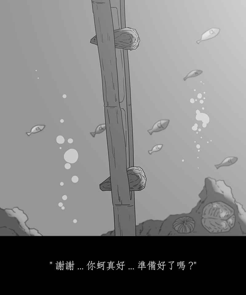 黑盒子 [第174话] 蚵蚵(2) 第11页
