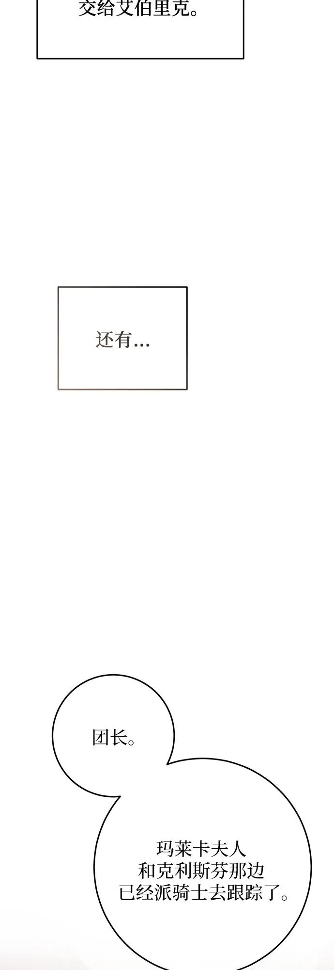 《幸存王女的微笑背后》第19话 第38页