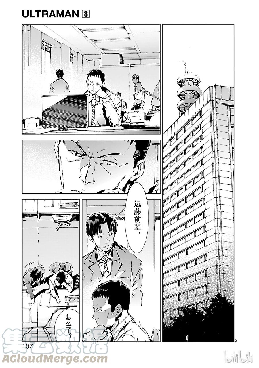 机动奥特曼 19 光者 第5页