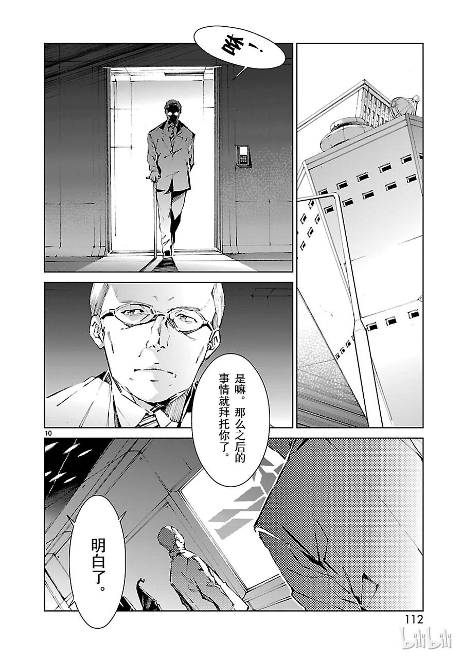 机动奥特曼 19 光者 第10页