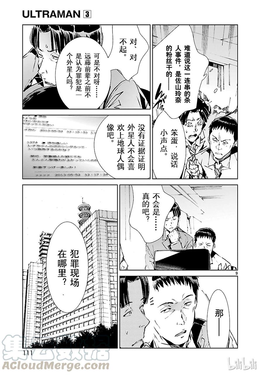 机动奥特曼 19 光者 第9页