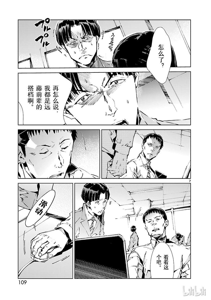 机动奥特曼 19 光者 第7页