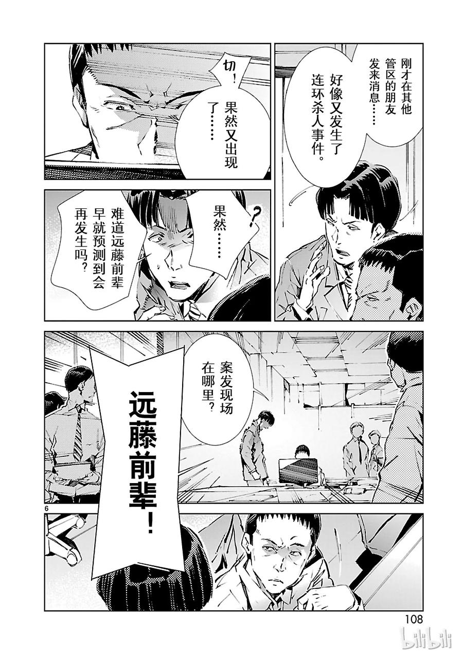 机动奥特曼 19 光者 第6页
