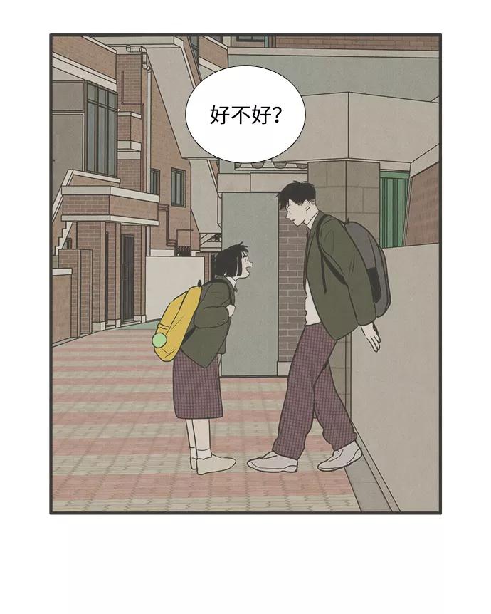 世纪末青苹果补习班 - 第23话 - 第2张图