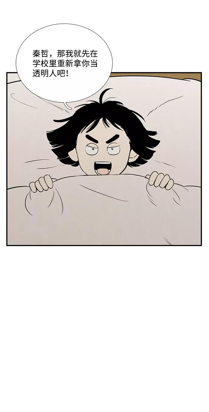 世纪末青苹果补习班 - 第23话 - 第6张图