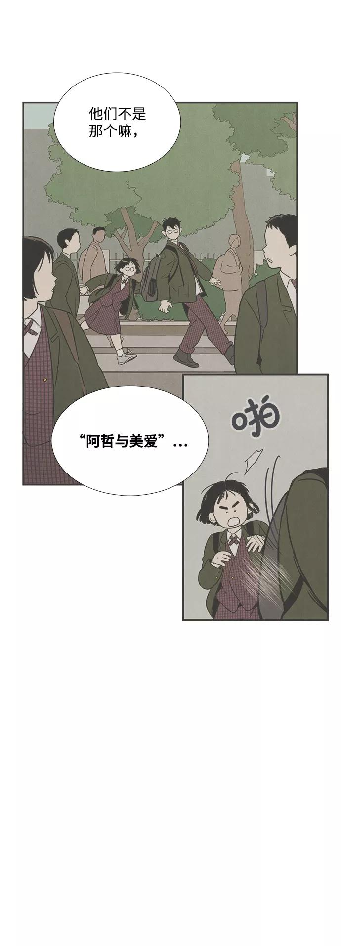 世纪末青苹果补习班 - 第23话 - 第3张图