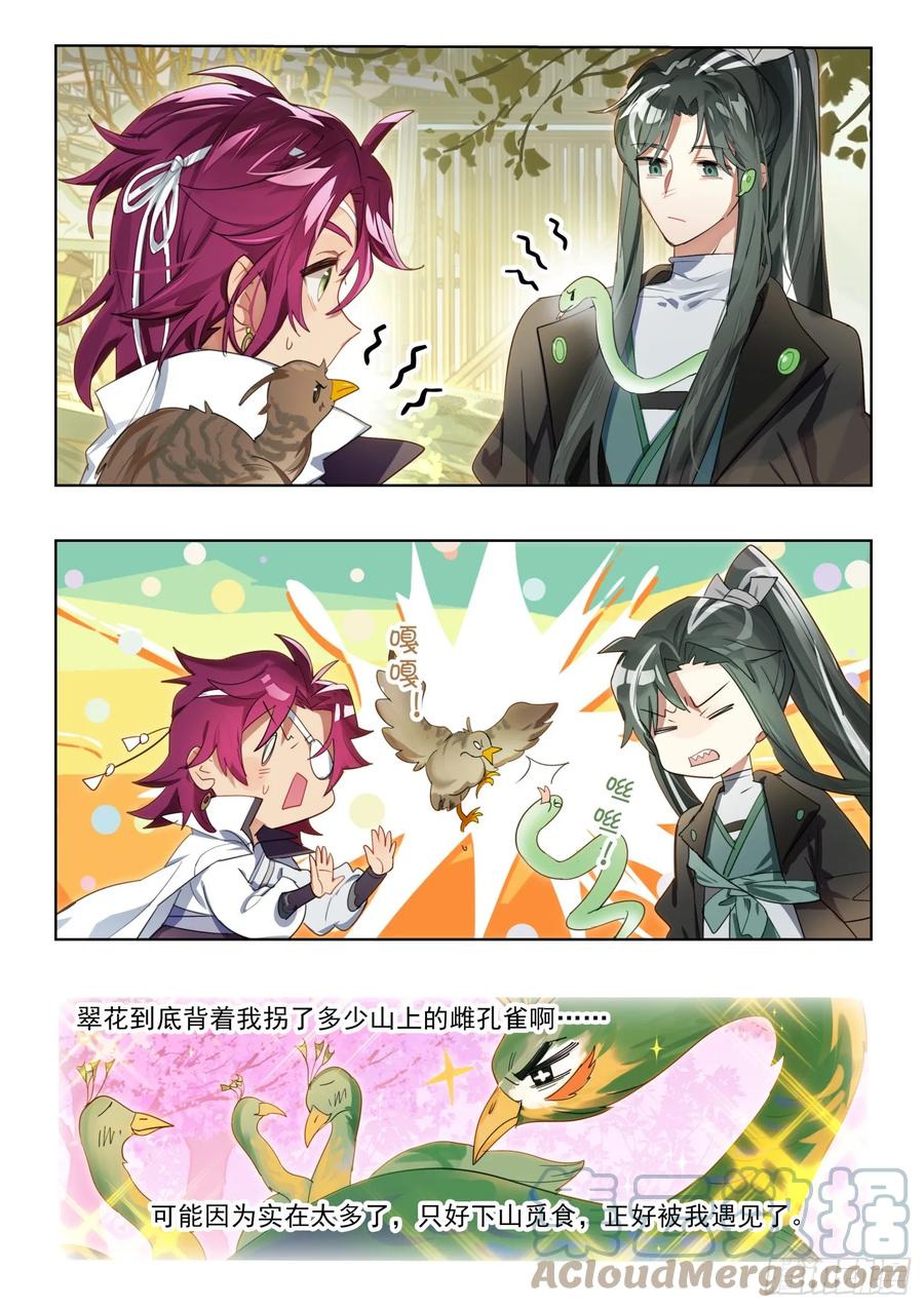 猫箱反转 128南华后日谈3：天下的去向 第8页