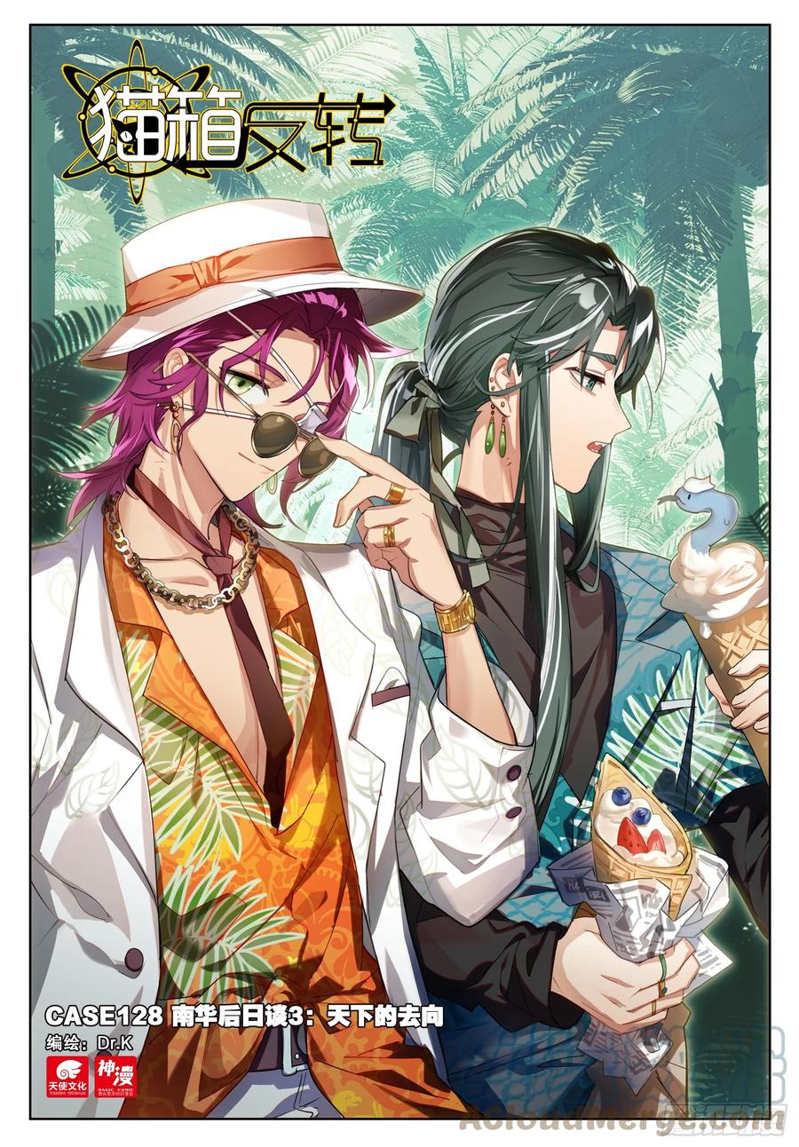 猫箱反转 128南华后日谈3：天下的去向 第1页