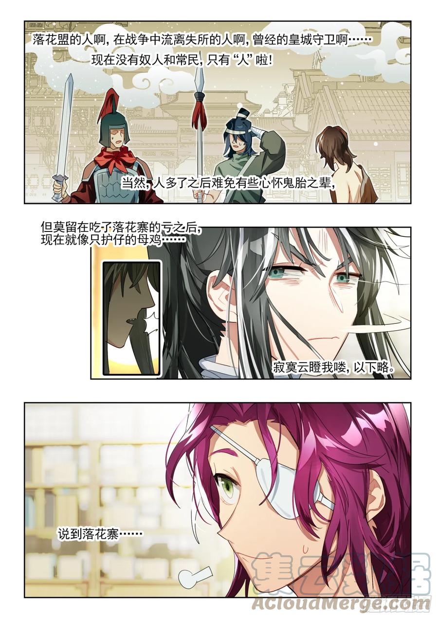 猫箱反转 128南华后日谈3：天下的去向 第4页