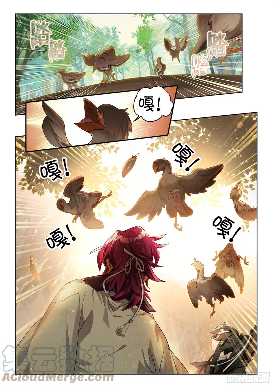 猫箱反转 128南华后日谈3：天下的去向 第6页