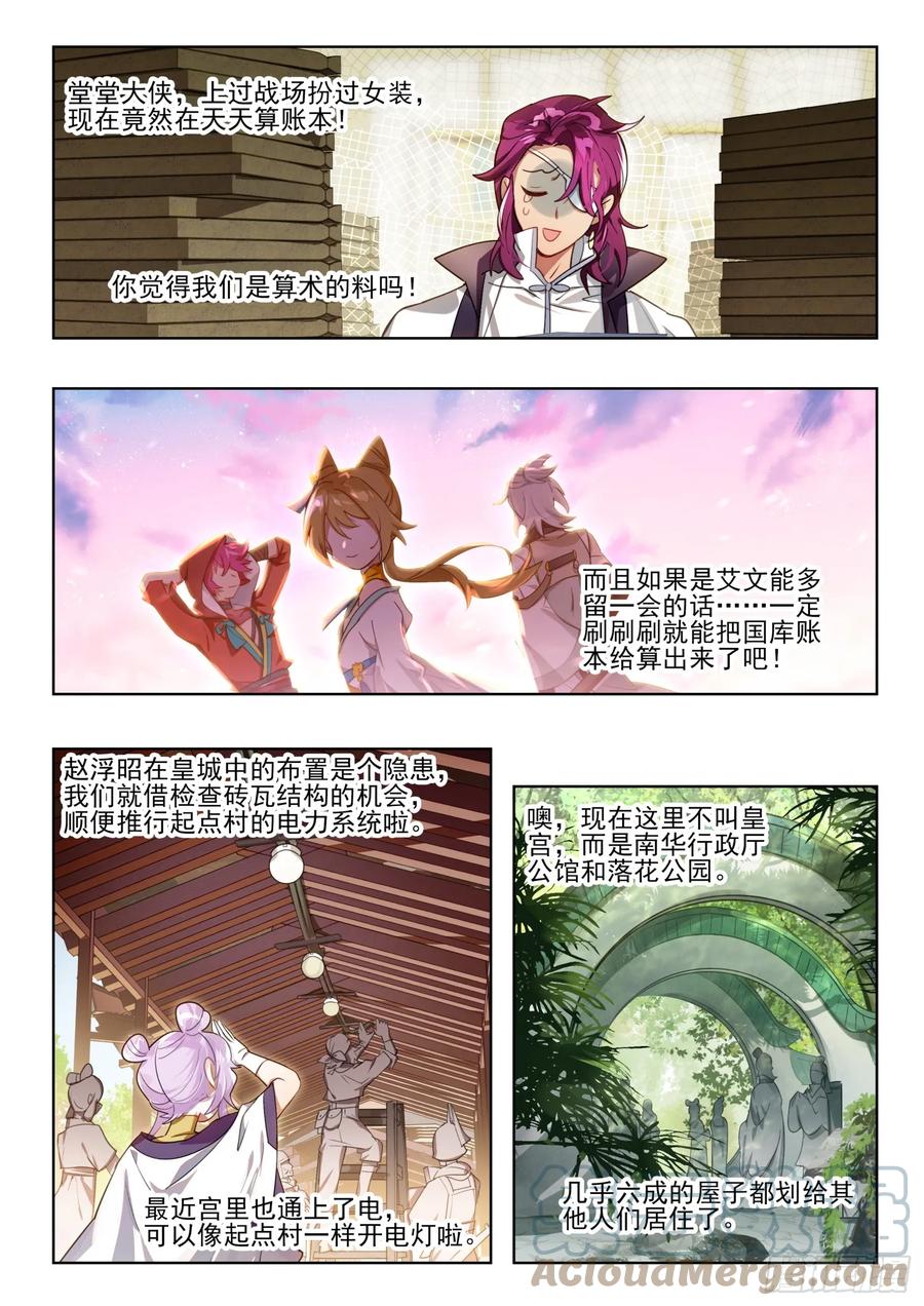 猫箱反转 128南华后日谈3：天下的去向 第3页