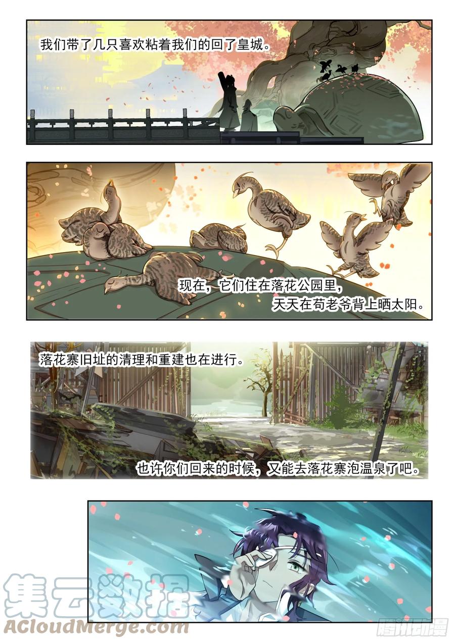 猫箱反转 128南华后日谈3：天下的去向 第10页