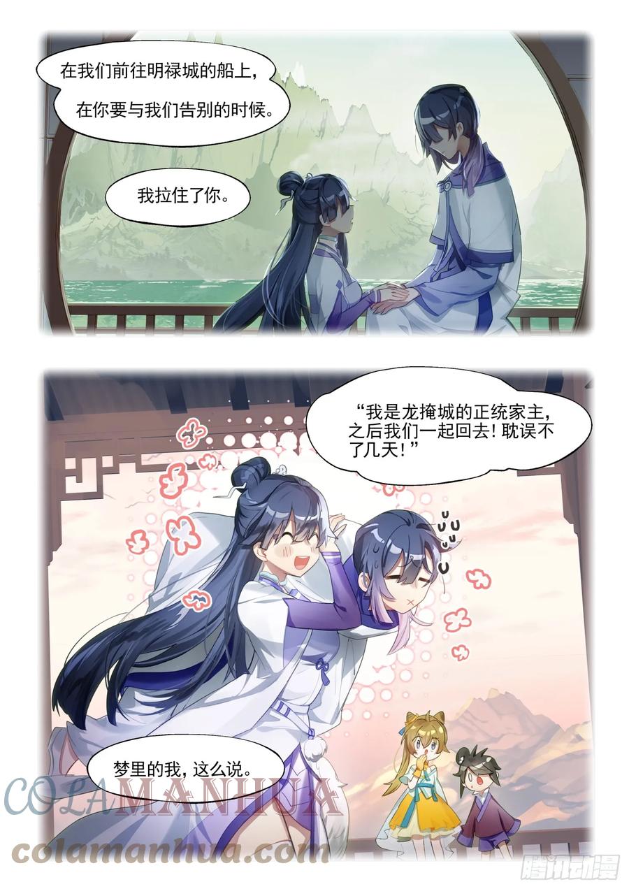 猫箱反转 129南华后日谈4：日月的浮沉 第6页