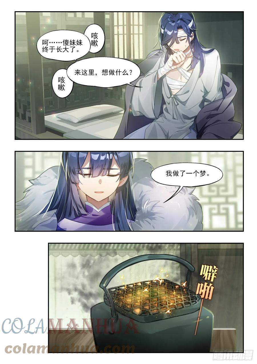 猫箱反转 129南华后日谈4：日月的浮沉 第5页