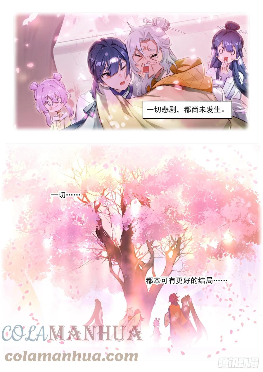 猫箱反转 129南华后日谈4：日月的浮沉 第8页