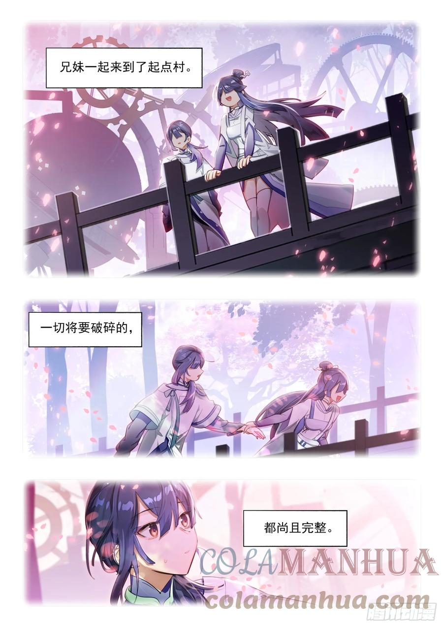 猫箱反转 129南华后日谈4：日月的浮沉 第7页