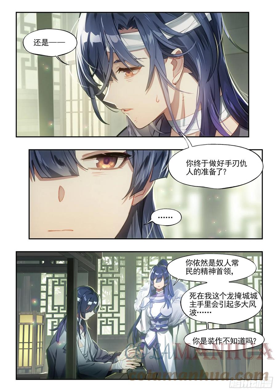 猫箱反转 129南华后日谈4：日月的浮沉 第4页