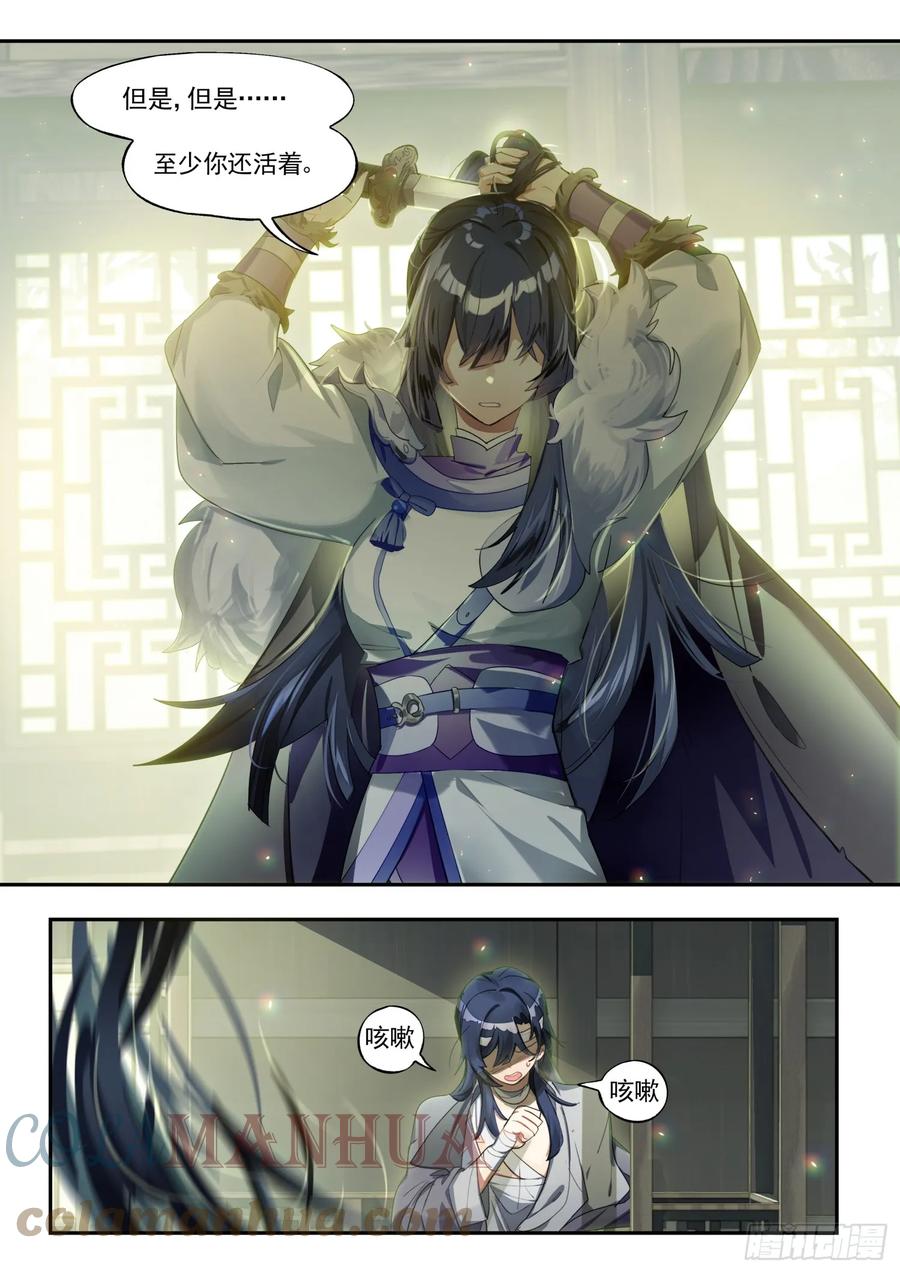 猫箱反转 129南华后日谈4：日月的浮沉 第11页