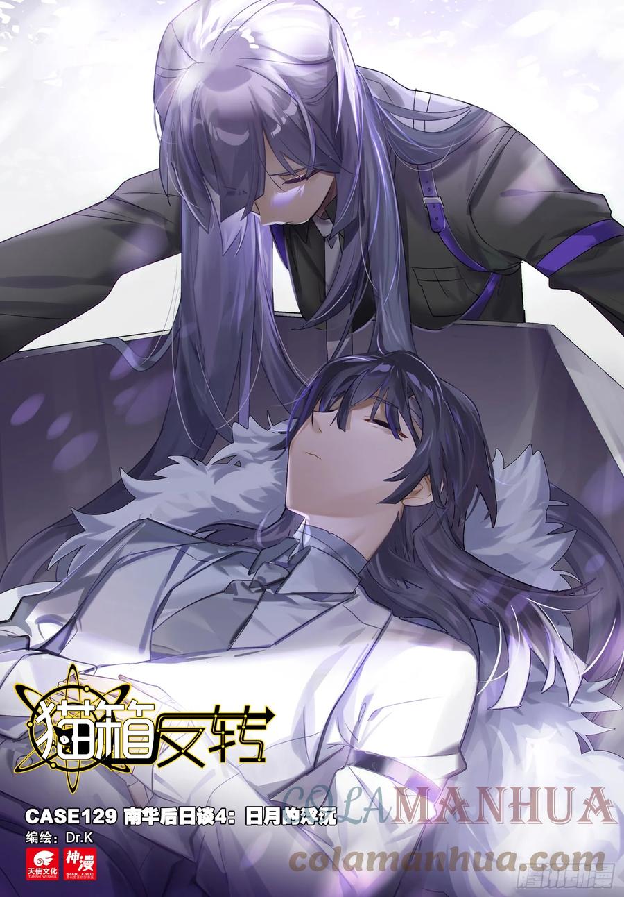 猫箱反转 129南华后日谈4：日月的浮沉 第1页