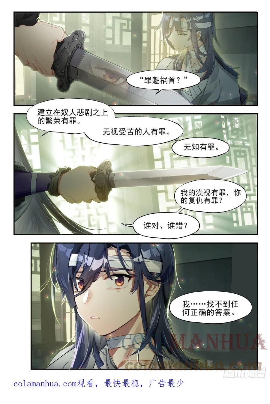 猫箱反转 129南华后日谈4：日月的浮沉 第10页