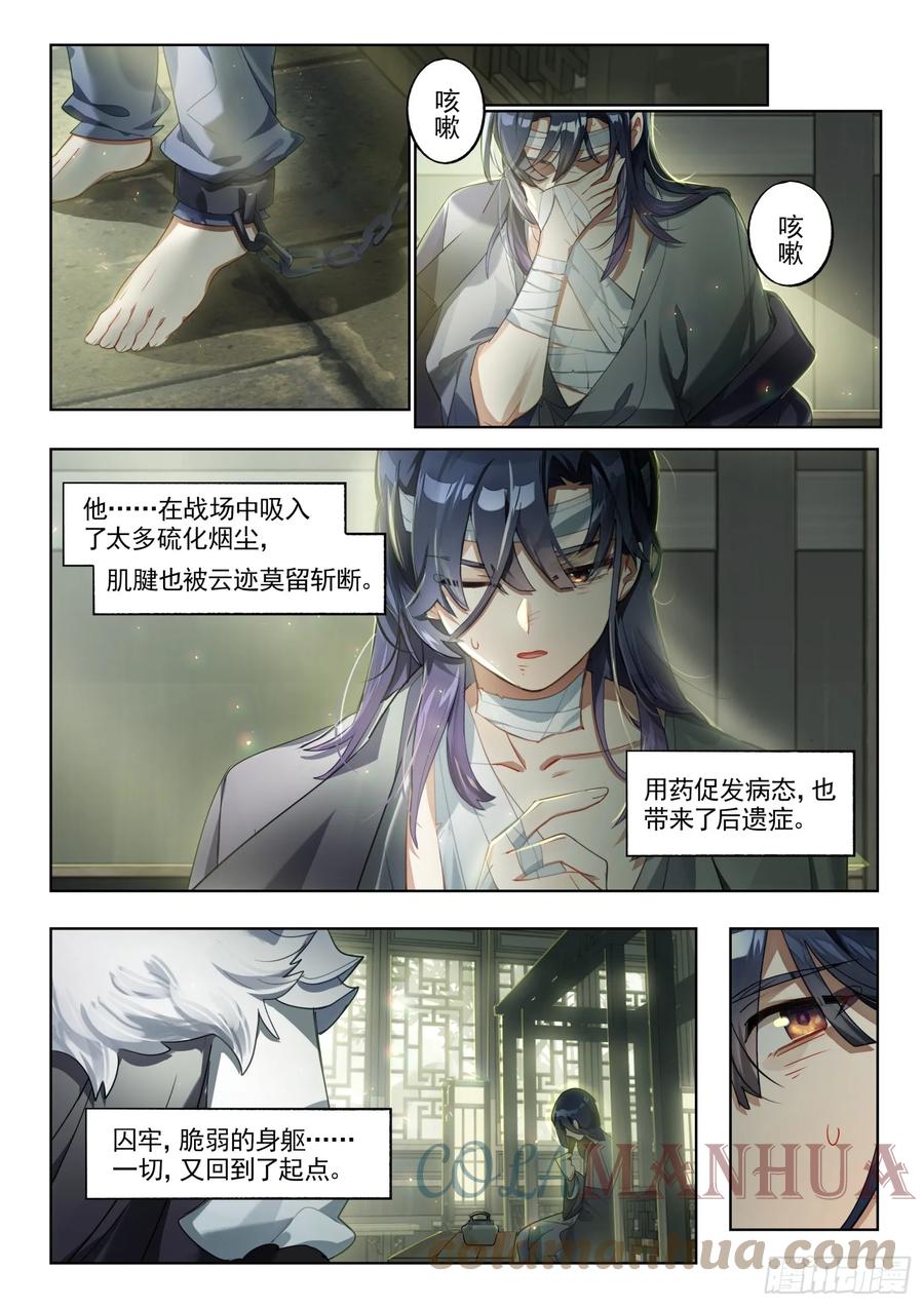 猫箱反转 129南华后日谈4：日月的浮沉 第2页