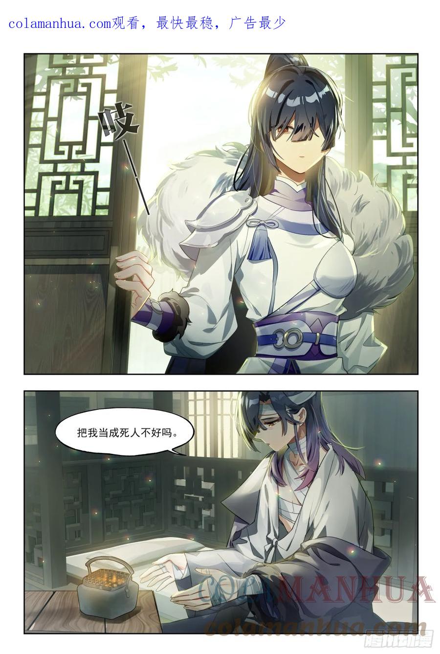 猫箱反转 129南华后日谈4：日月的浮沉 第3页