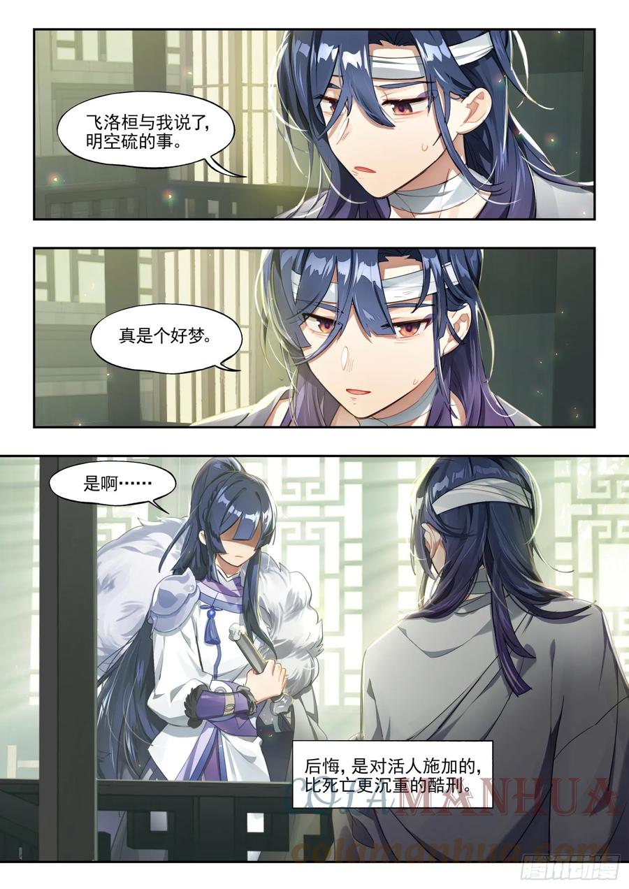 猫箱反转 129南华后日谈4：日月的浮沉 第9页