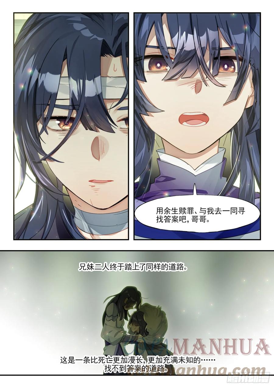 猫箱反转 129南华后日谈4：日月的浮沉 第12页