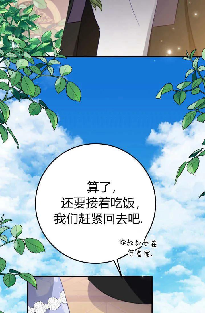 《成为即将灭亡家族的合约女儿》第27话 第2页
