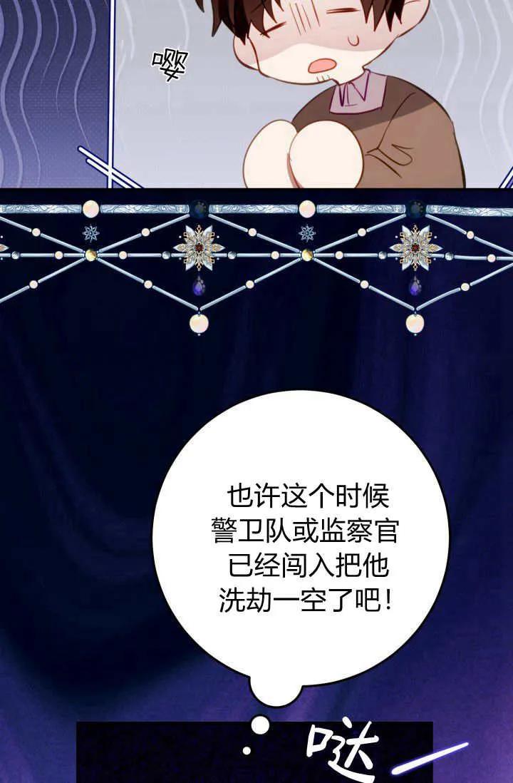 《成为即将灭亡家族的合约女儿》第27话 第86页