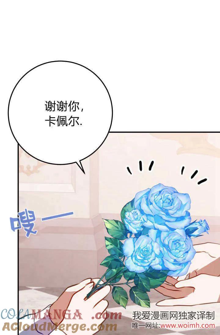 《成为即将灭亡家族的合约女儿》第27话 第43页