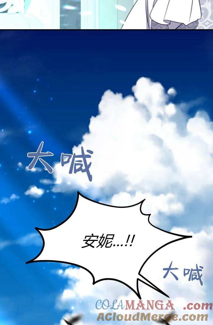 《成为即将灭亡家族的合约女儿》第27话 第70页