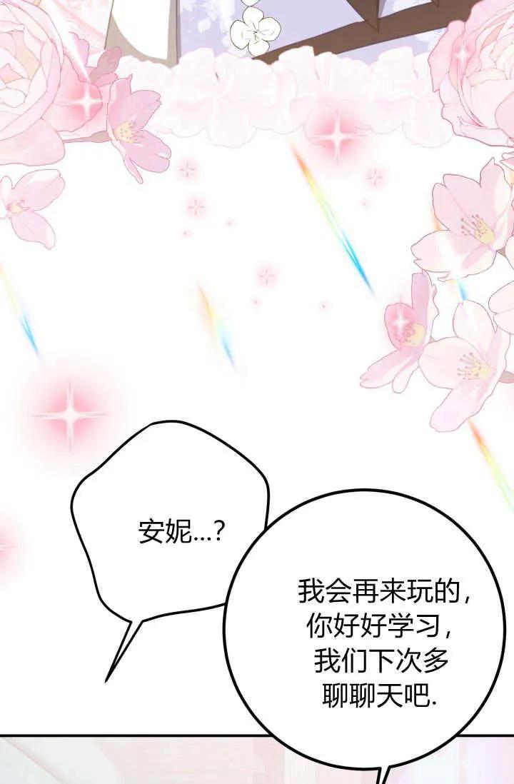 《成为即将灭亡家族的合约女儿》第27话 第60页