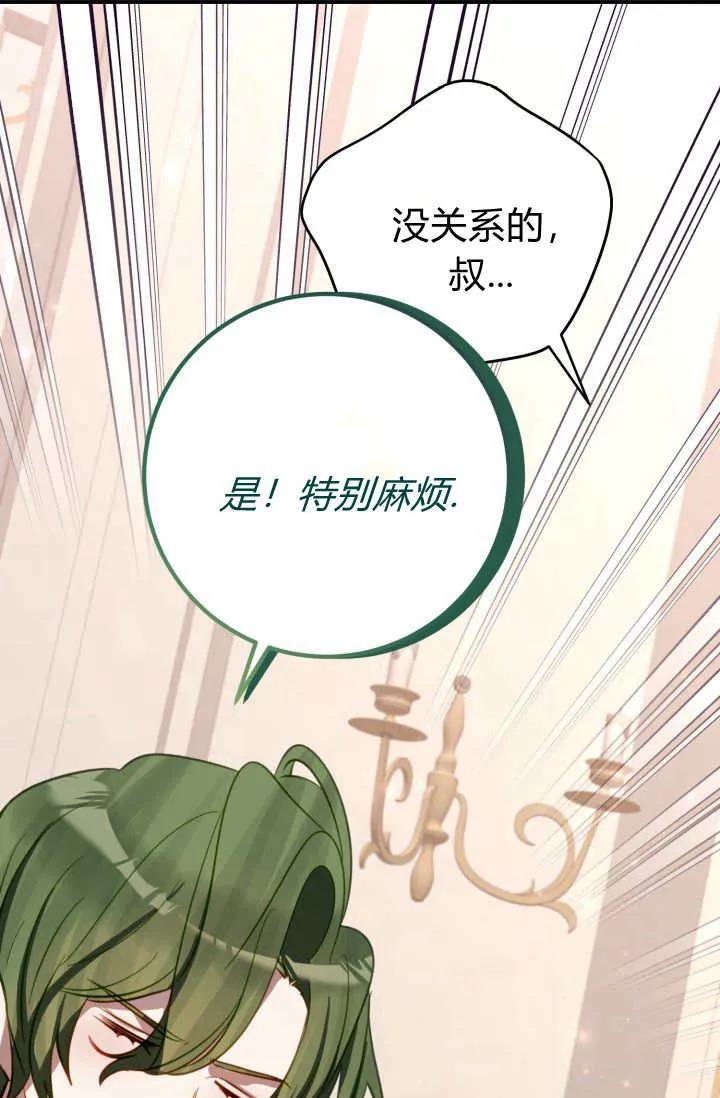 《成为即将灭亡家族的合约女儿》第27话 第11页