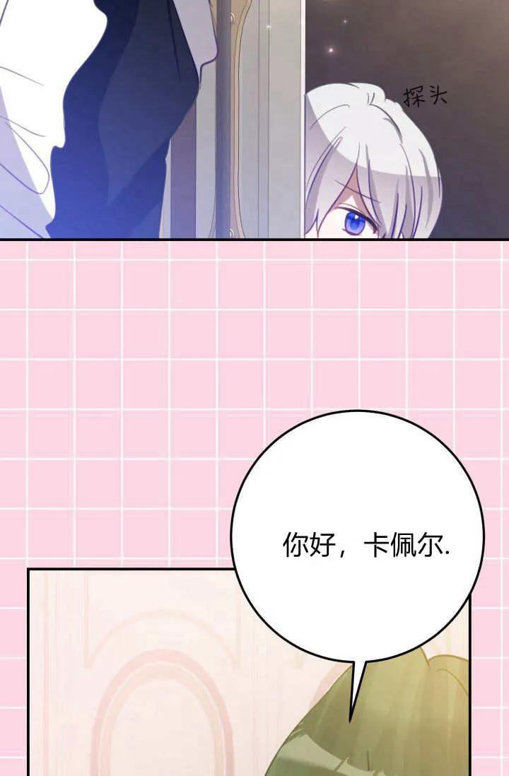 《成为即将灭亡家族的合约女儿》第27话 第36页